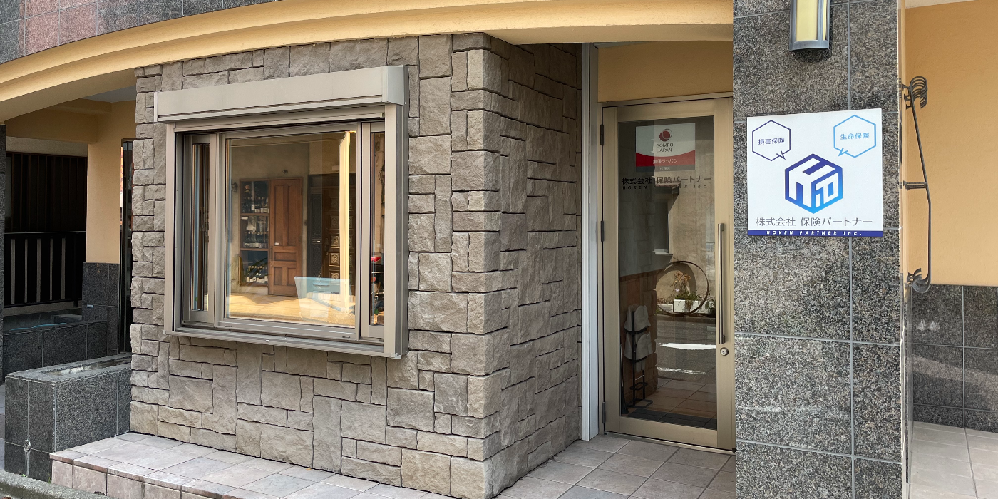 皆様に”安心”をお届けするパートナーとなります