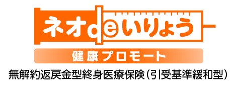 ネオdeいりょう健康プロモート