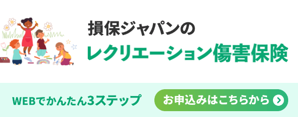 レクリエーション補償