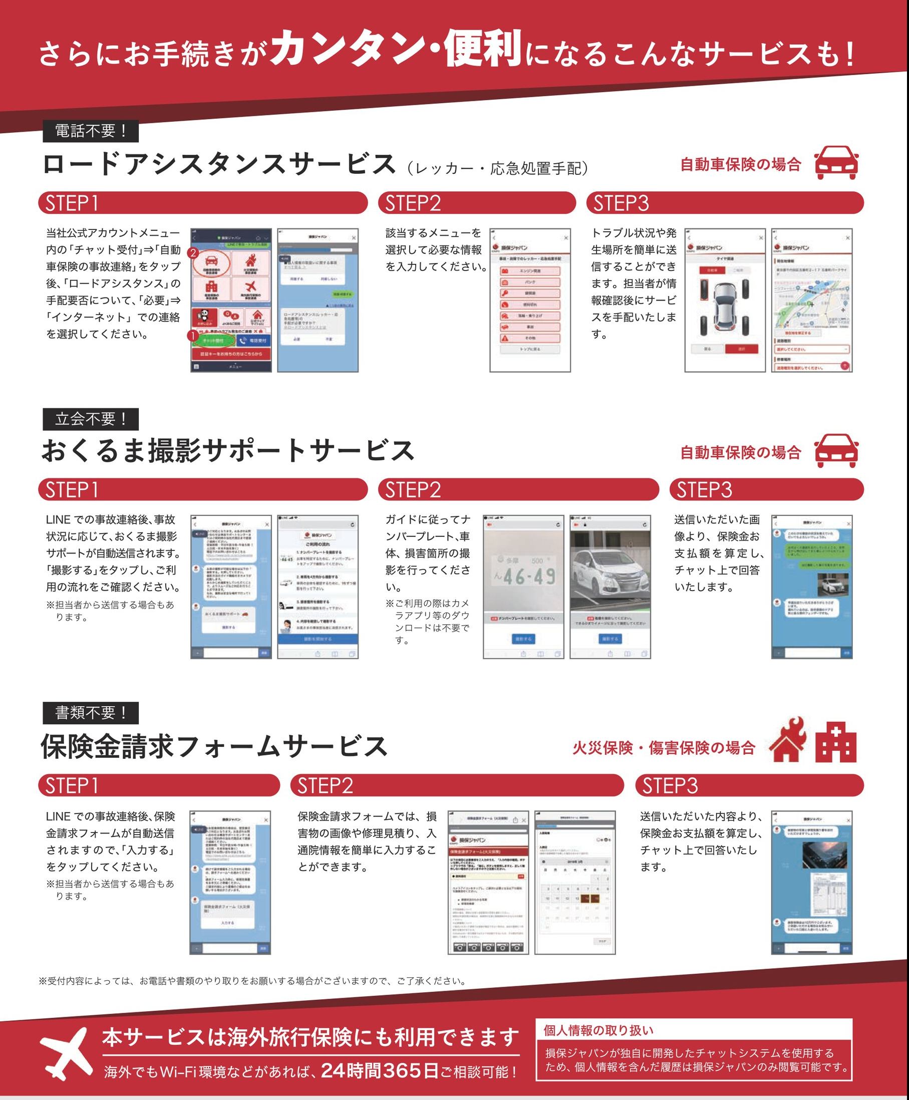 損保ジャパン×LINE チャットサービス新登場｜株式会社 保険ジャパン｜保険の加入・見直し相談