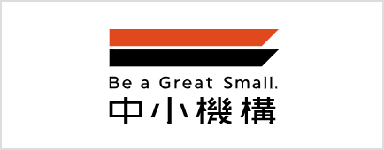 中小機構