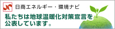 地球温暖化対策行動宣言