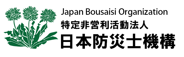日本防災士機構